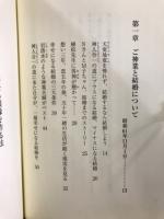 深見東州の土曜神業録