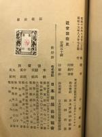 近世探檢史