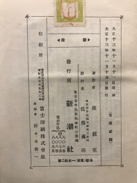 愛府(泉鏡花 著) / 古本、中古本、古書籍の通販は「日本の古本屋