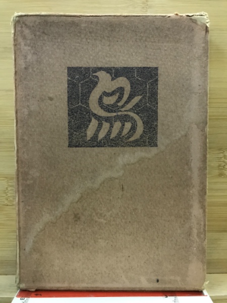 大倉陶園五十年譜 / 古本倶楽部株式会社 / 古本、中古本、古書籍