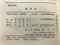 英作文 : 新課程大学受験用