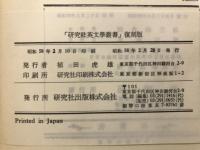 研究社英文学叢書