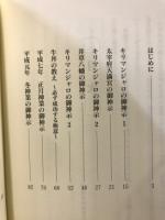 神霊界の実相