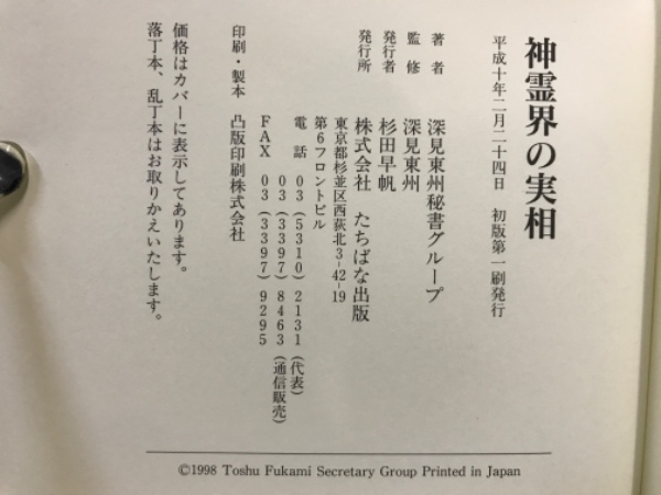 Yahoo!オークション - 言霊救霊歌 救霊和歌 深見東州先生作