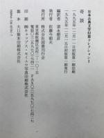 日本古典文学幻想コレクション