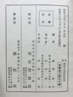 最新熊崎式速記術独習