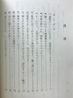 蓮如上人聞書読本