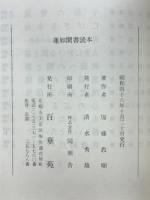 蓮如上人聞書読本