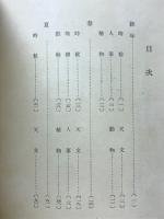 烏不関句集