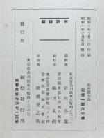 烏不関句集