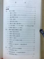 林木の育種　実践林業大学26
