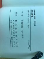 林木の育種　実践林業大学26