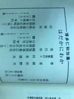はだかにわか : 博多仁和加集