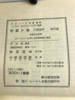 自註現代俳句シリーズ　6期50　鳥居美智子集