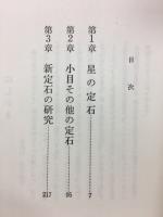 図説私の定石