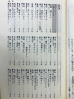 すてきな女たち　現代のヒロイン204人のインタビュー・エッセイ
