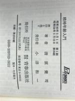 精神年齢入門 : あなたを動かす問題個所