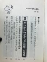 なぞなぞ名作大全集