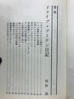 猛烈な日本人野郎—世界冒険旅行◇サンブックス