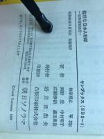 猛烈な日本人野郎—世界冒険旅行◇サンブックス