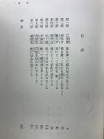 今古奇観1　明代短編小説選集　東洋文庫34