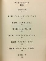マッサージブルース　あるマッサージ師のブルーな半生記