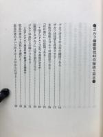 ゴルフ健康管理　82の秘訣