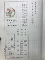 作者類別　年代順　萬葉集