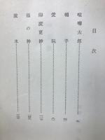 喧嘩太郎　