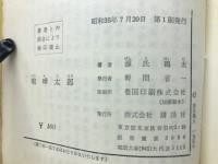 喧嘩太郎　