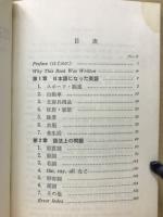 間違いだらけの日本英語　ジャングリッシュ