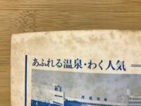 名古屋・東海　最新旅行案内11　飛騨・木曽・天竜