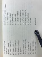 食物ことわざ事典　(ポケット文春575)
