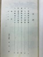 南蛮おるごおる : 長崎本