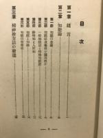 団体個人精神検査法講話