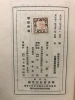 団体個人精神検査法講話