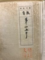 団体個人精神検査法講話
