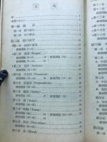英文法の要領 : 大学受験本位