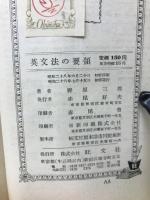 英文法の要領 : 大学受験本位