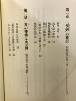 深見東州の土曜神業録