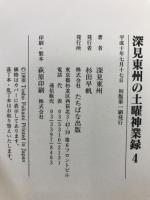 深見東州の土曜神業録