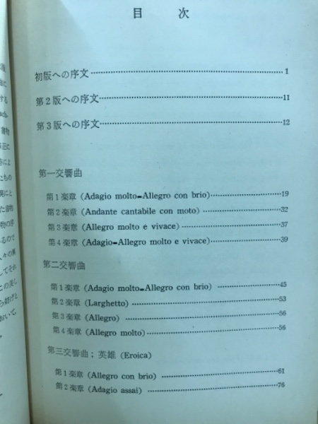 ある指揮者の提言 : ベートーヴェン交響曲の解釈(ワインガル