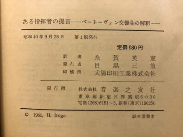 ある指揮者の提言 ベートーヴェン交響曲の解釈 ワインガルトナー ある指揮者の提言 : ベートーヴェン交響曲の解釈(ワインガルトナー著