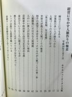 経営に生かす人脈作りの極意
