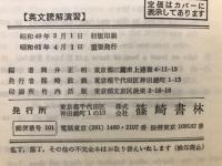 英文読解演習 : 英文構造の徹底理解 : 内容の的確な把握