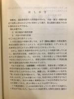 英文読解演習 : 英文構造の徹底理解 : 内容の的確な把握