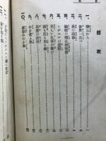 理科研究　面白い動物の生活