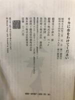 リカに命をわけてください : 白血病で逝った14歳の少女の記録