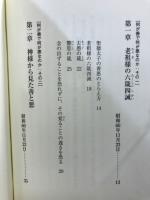 深見東州の土曜神業録