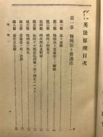 ゲルダート英法原理